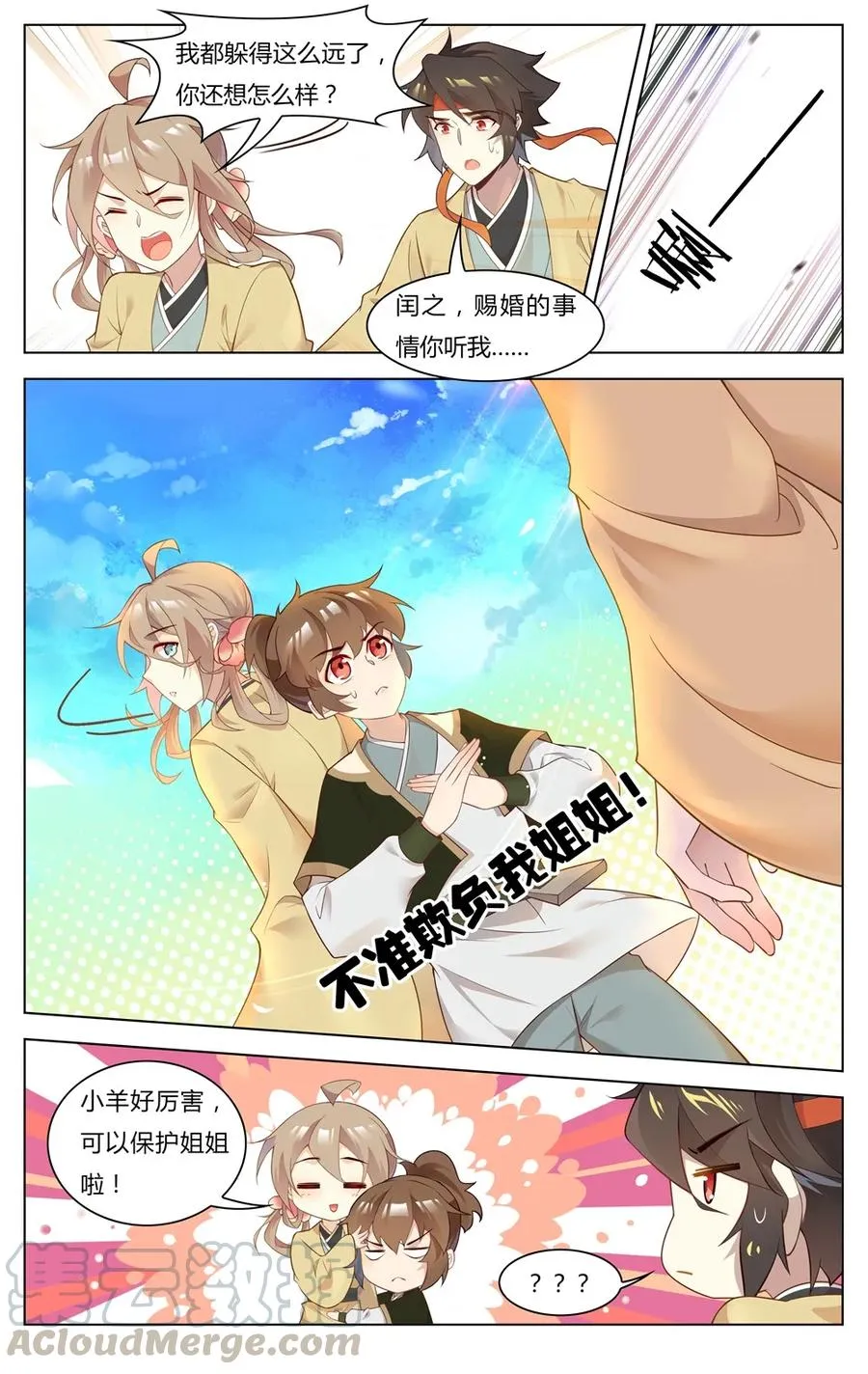 254 第254话 相公，我要吃肉 第5页