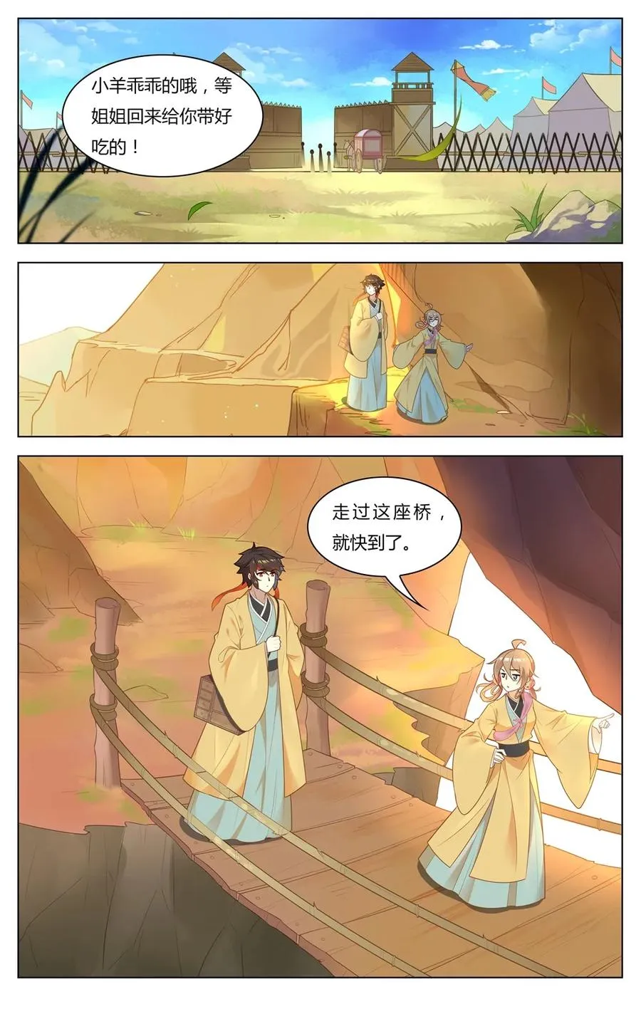 254 第254话 相公，我要吃肉 第6页