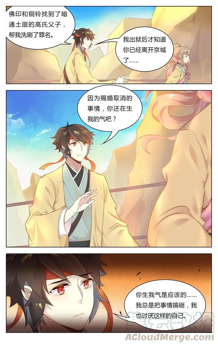 254 第254话 相公，我要吃肉 第7页