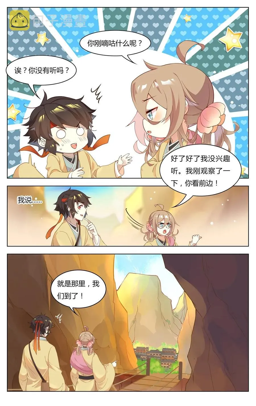 254 第254话 相公，我要吃肉 第8页