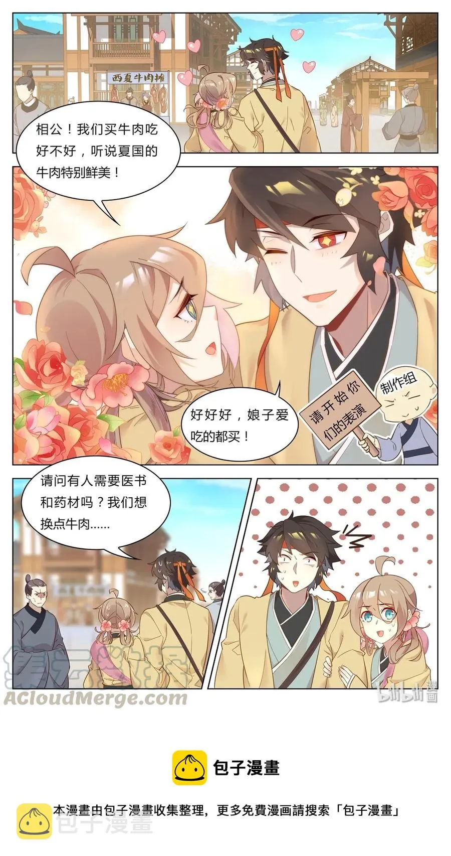 254 第254话 相公，我要吃肉 第9页