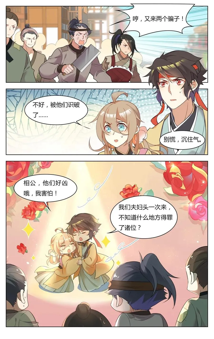 255 第255话 神医眷侣 第2页
