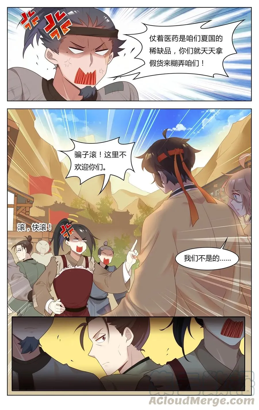 255 第255话 神医眷侣 第3页