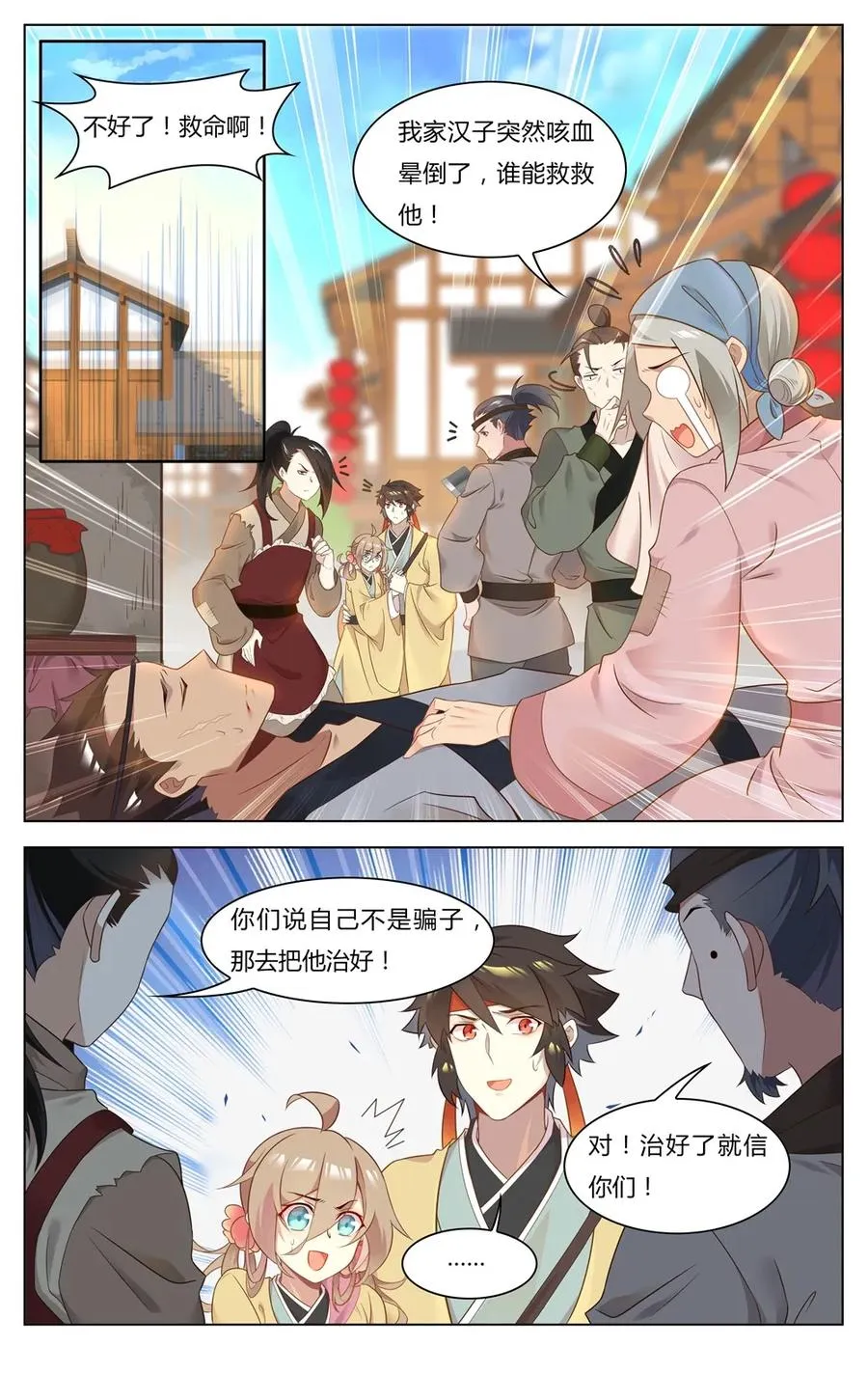 255 第255话 神医眷侣 第4页