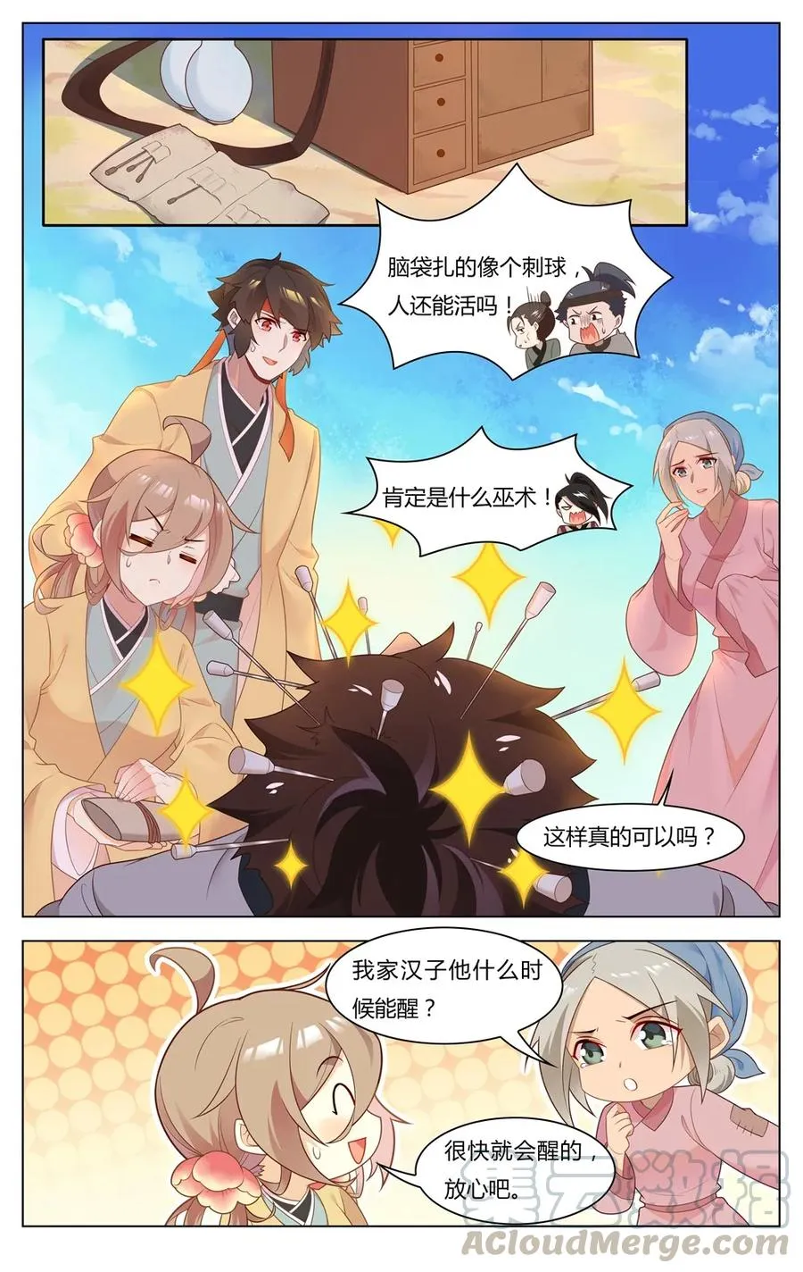 255 第255话 神医眷侣 第5页