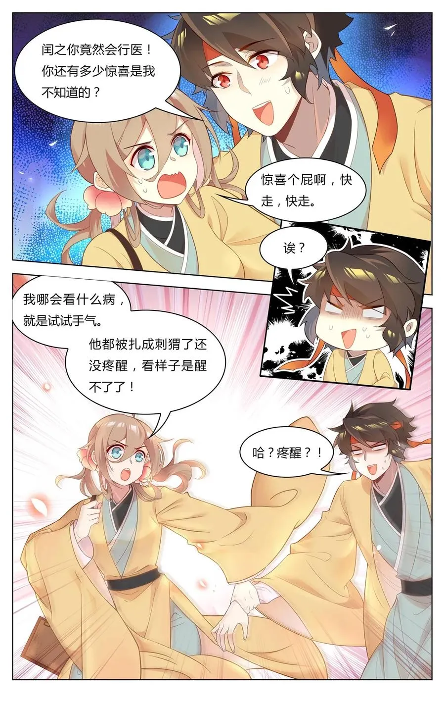 255 第255话 神医眷侣 第6页