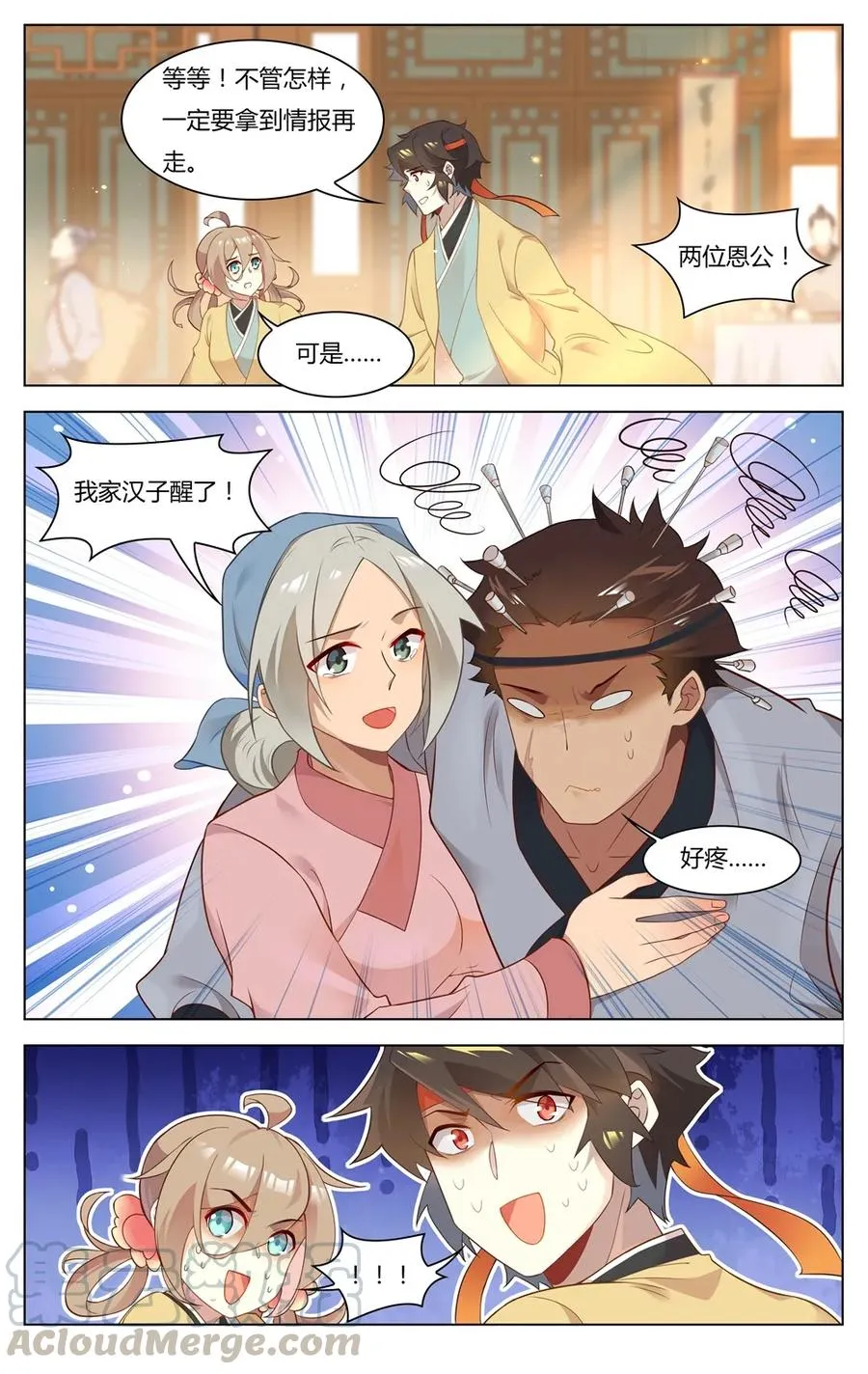 255 第255话 神医眷侣 第7页