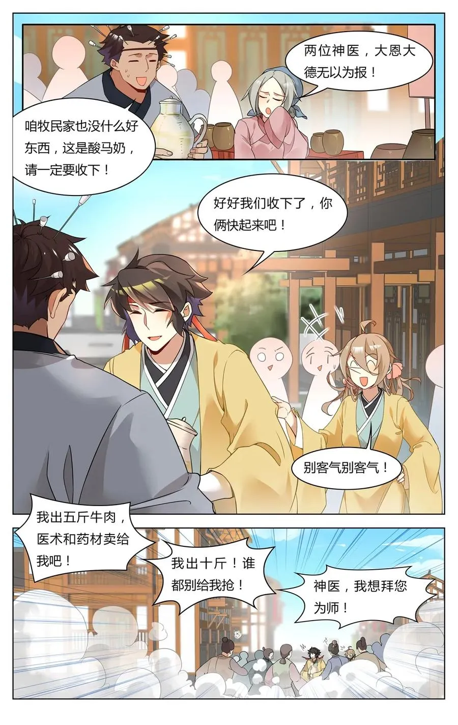 255 第255话 神医眷侣 第8页