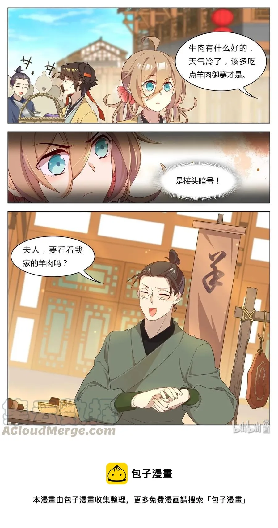 255 第255话 神医眷侣 第9页