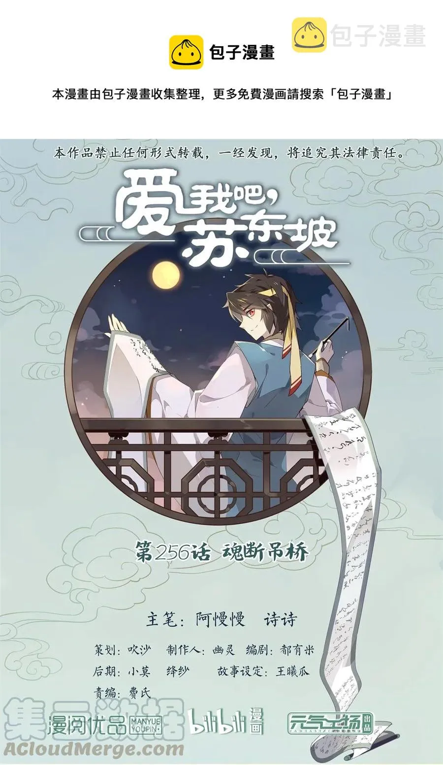 256 第256话 魂断吊桥 第1页