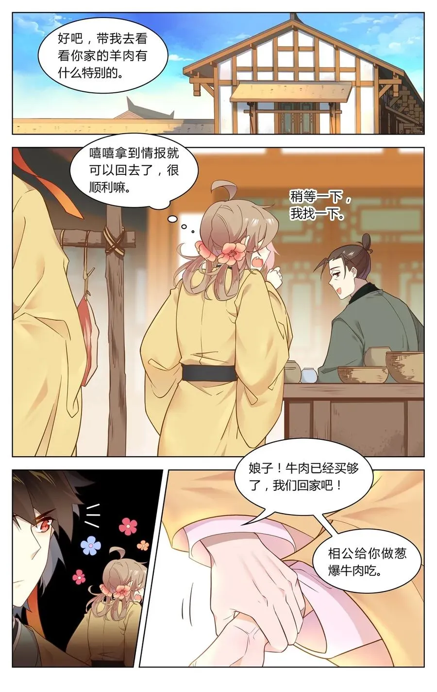 256 第256话 魂断吊桥 第2页