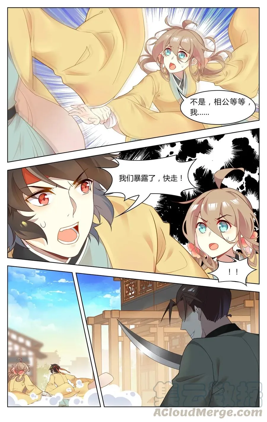 256 第256话 魂断吊桥 第3页