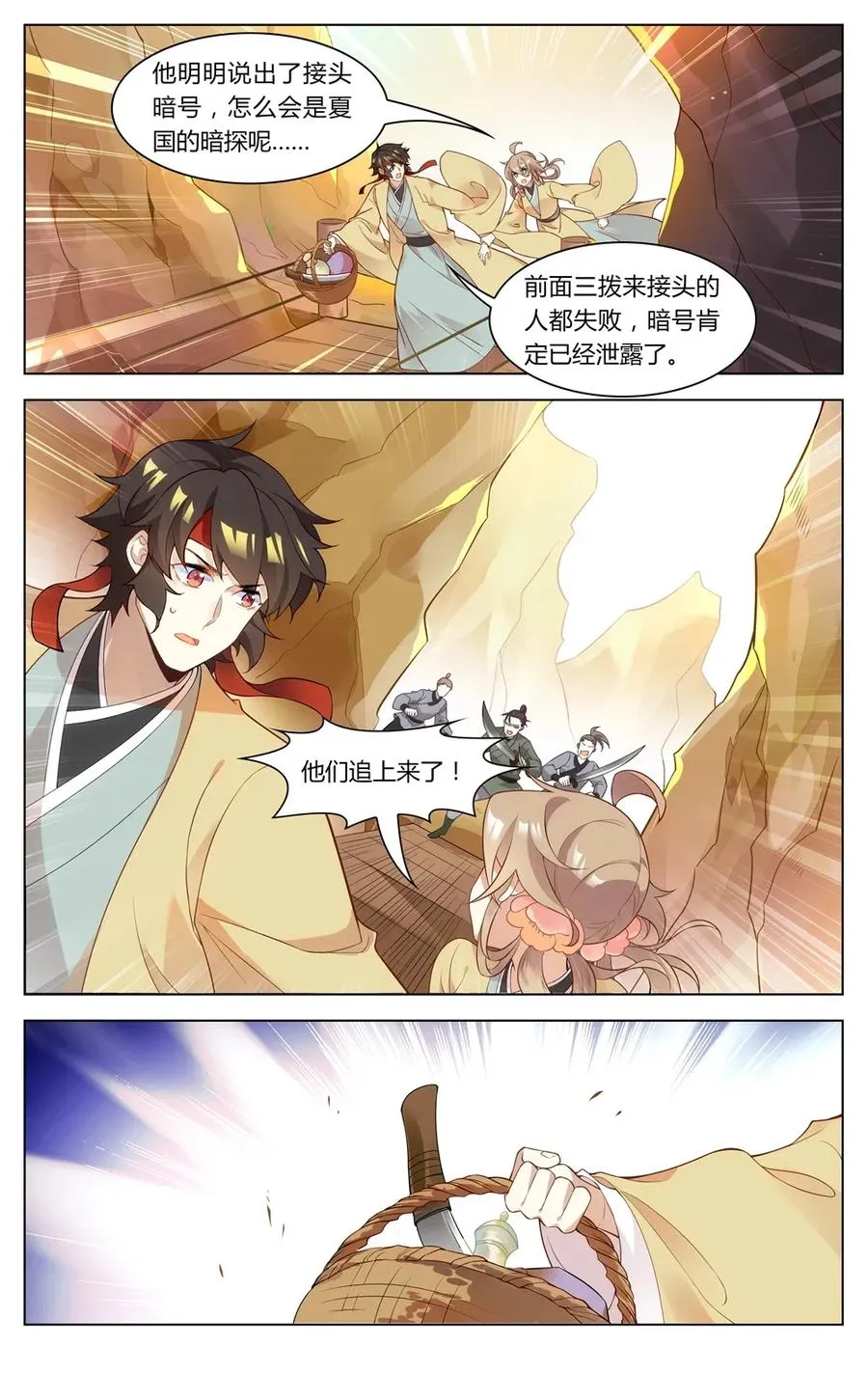 256 第256话 魂断吊桥 第4页