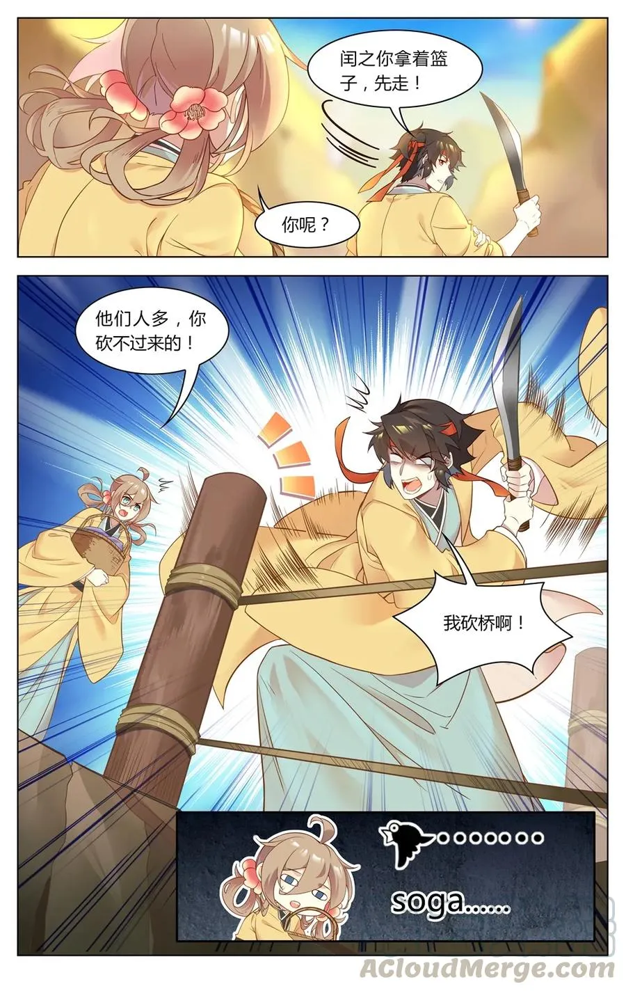 256 第256话 魂断吊桥 第5页