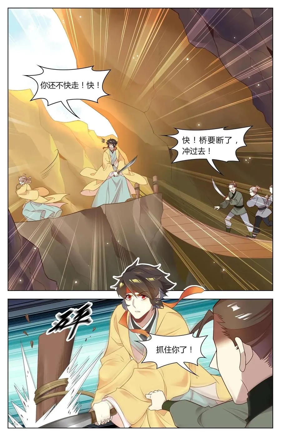 256 第256话 魂断吊桥 第6页