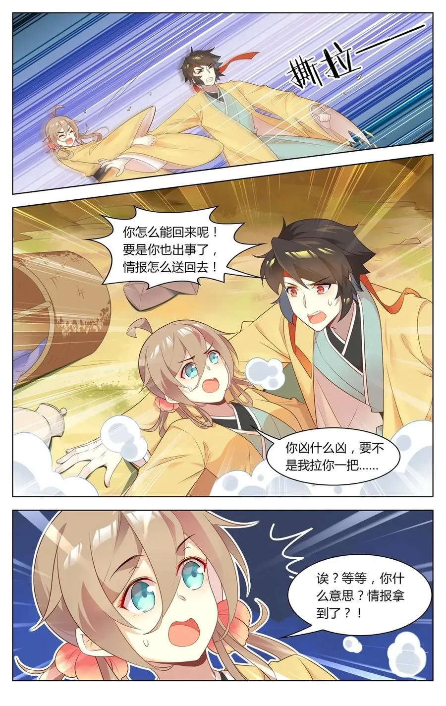256 第256话 魂断吊桥 第8页