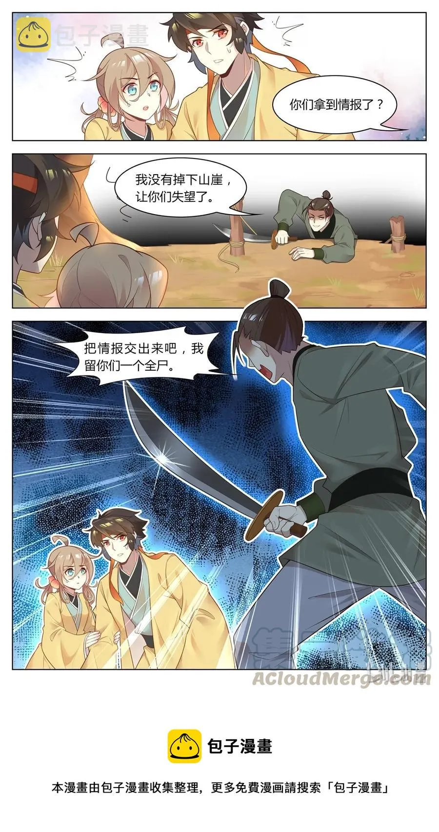 256 第256话 魂断吊桥 第9页