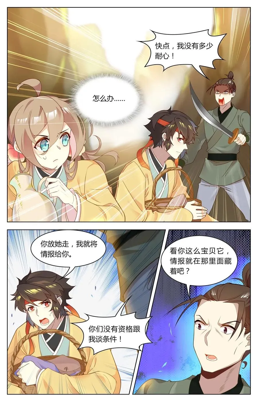 257 第257话 情报在哪里 第2页