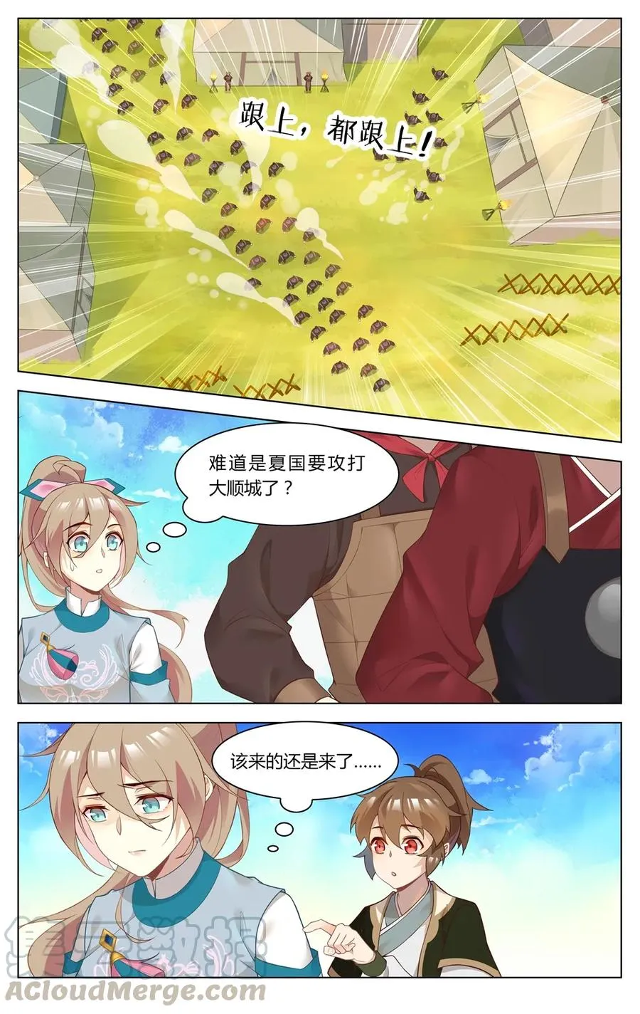 258 第258话 鱼，上钩了 第3页