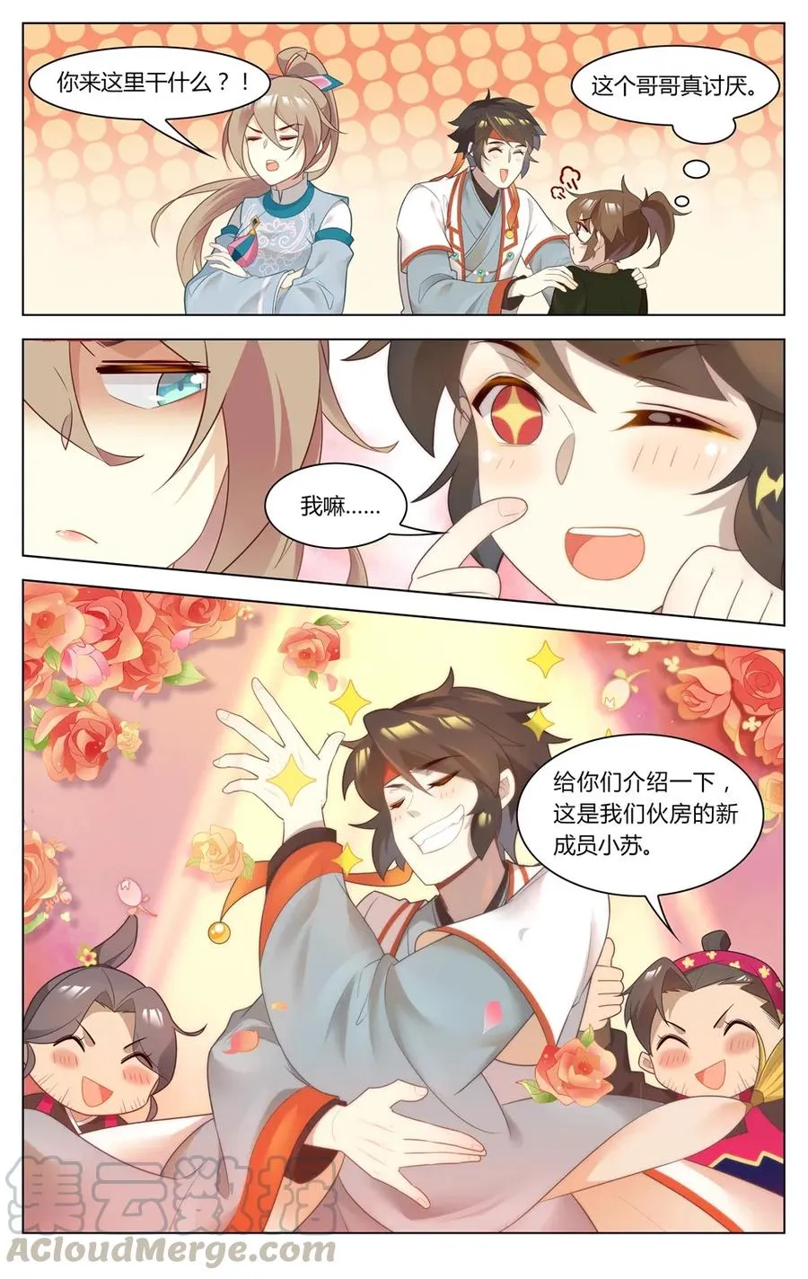 258 第258话 鱼，上钩了 第5页