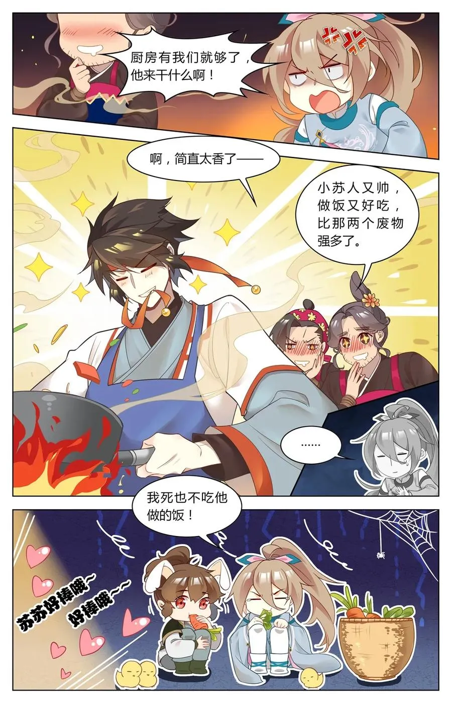 258 第258话 鱼，上钩了 第6页