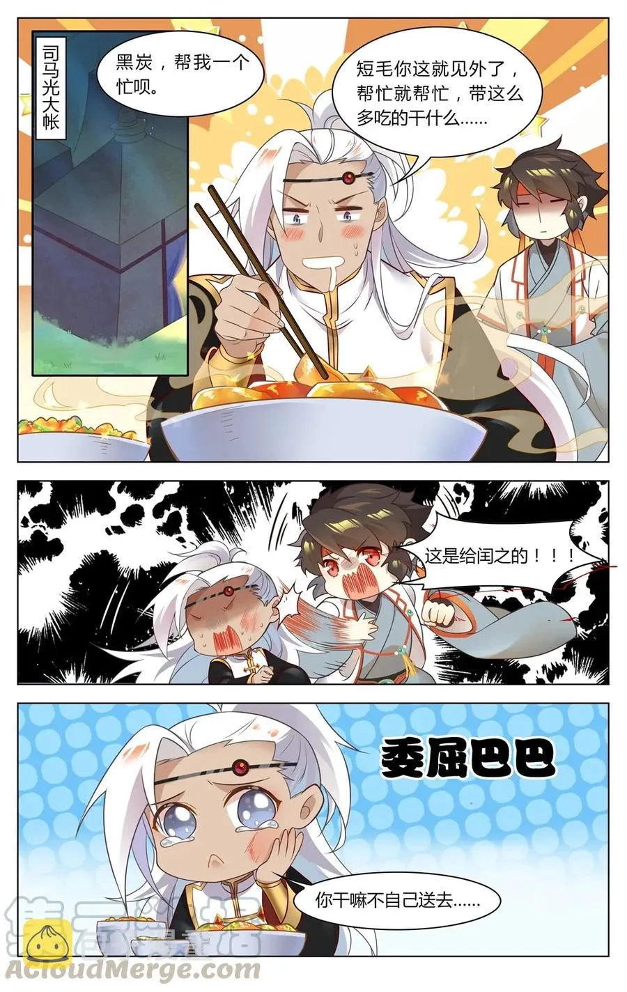 258 第258话 鱼，上钩了 第7页