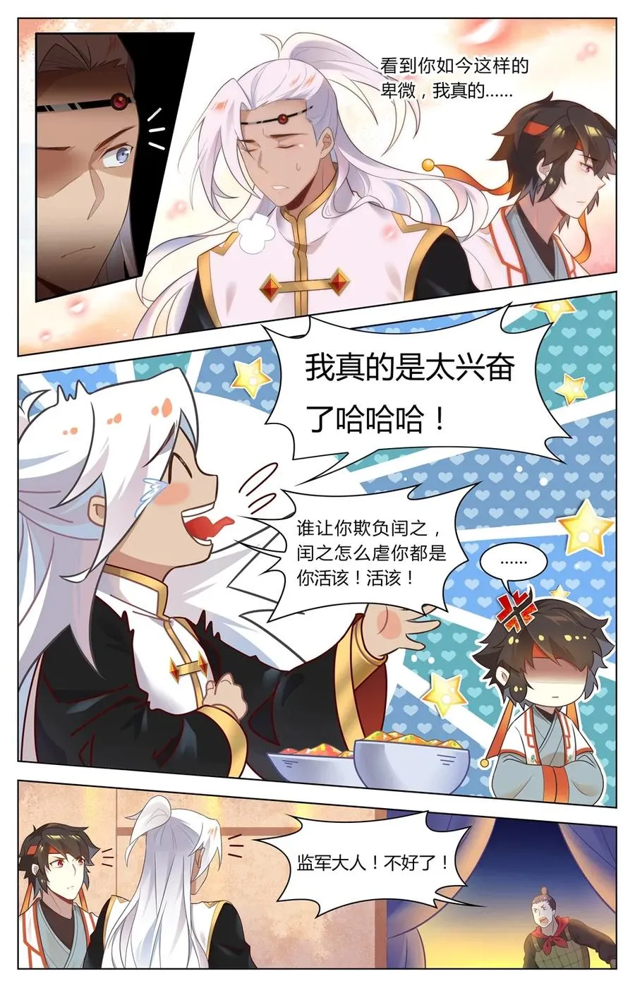 258 第258话 鱼，上钩了 第8页