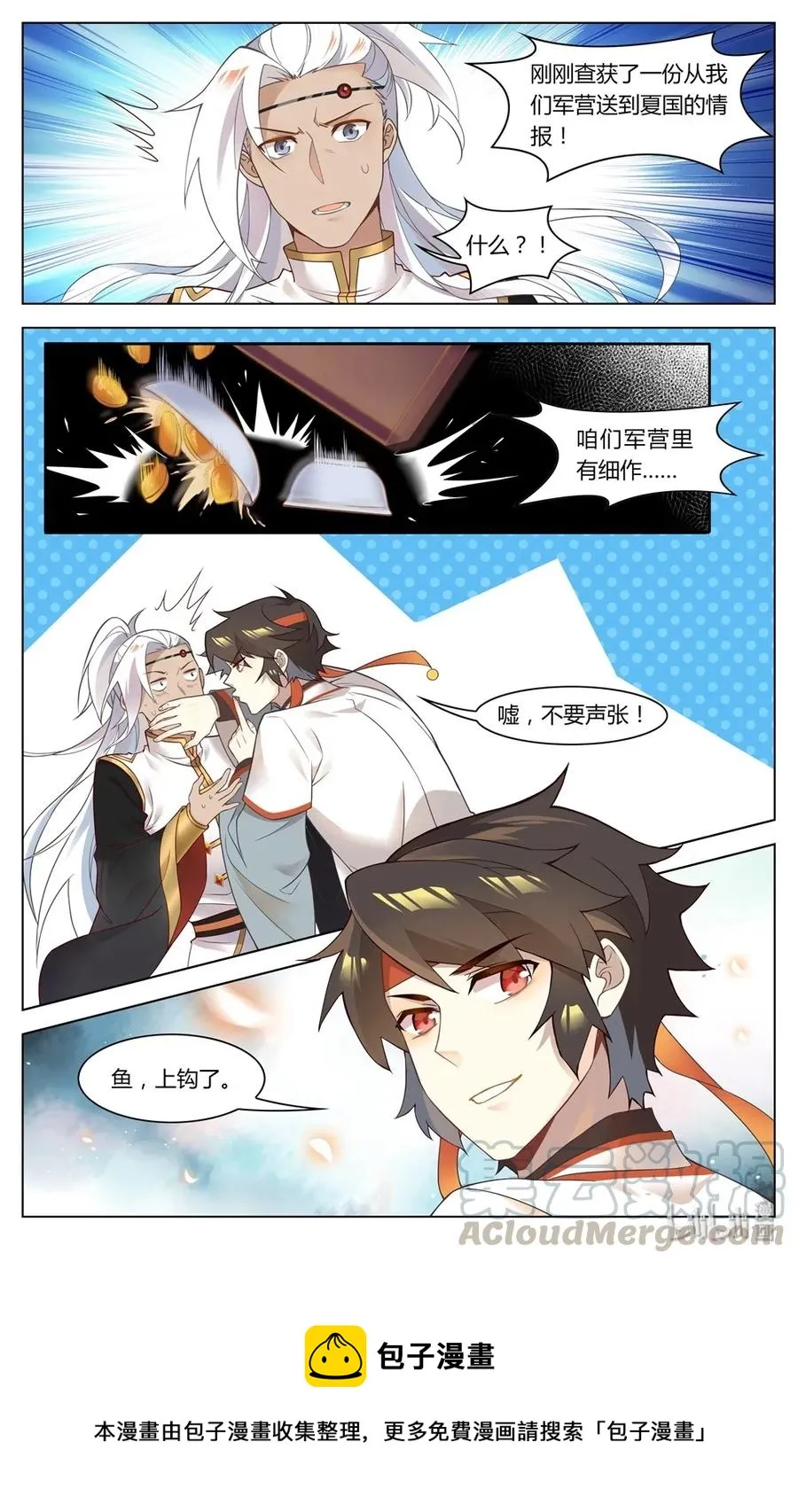 258 第258话 鱼，上钩了 第9页