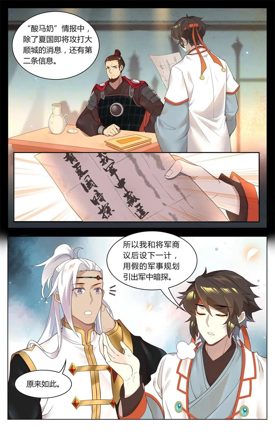 259 第259话 谁是卧底 第2页