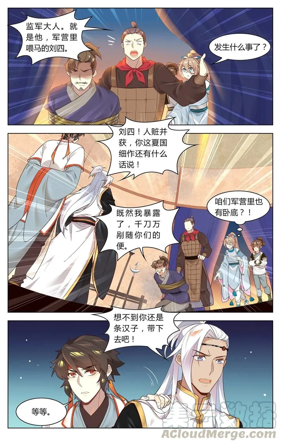 259 第259话 谁是卧底 第3页