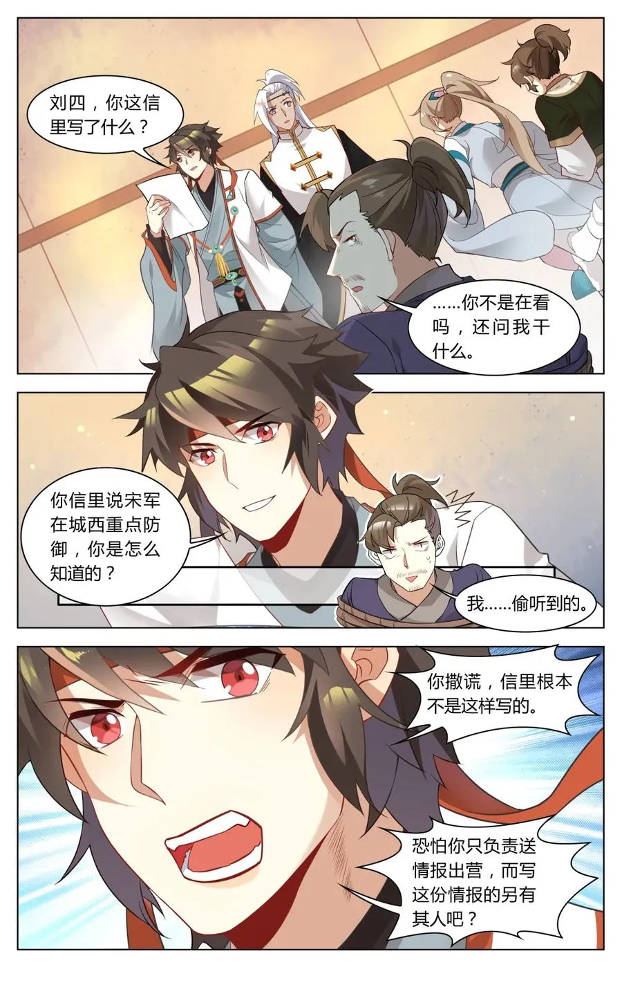 259 第259话 谁是卧底 第4页
