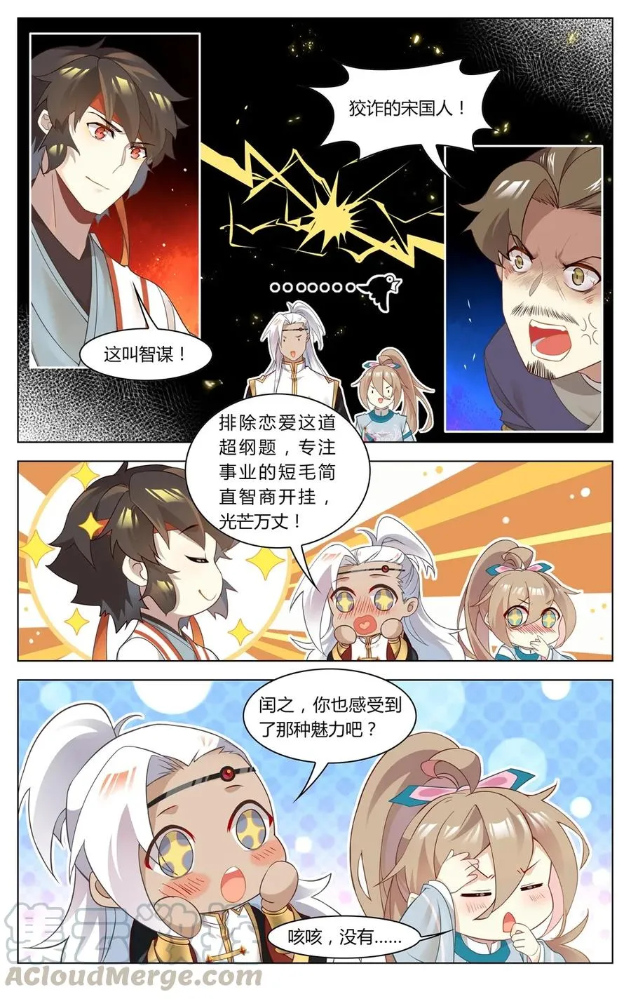 259 第259话 谁是卧底 第5页