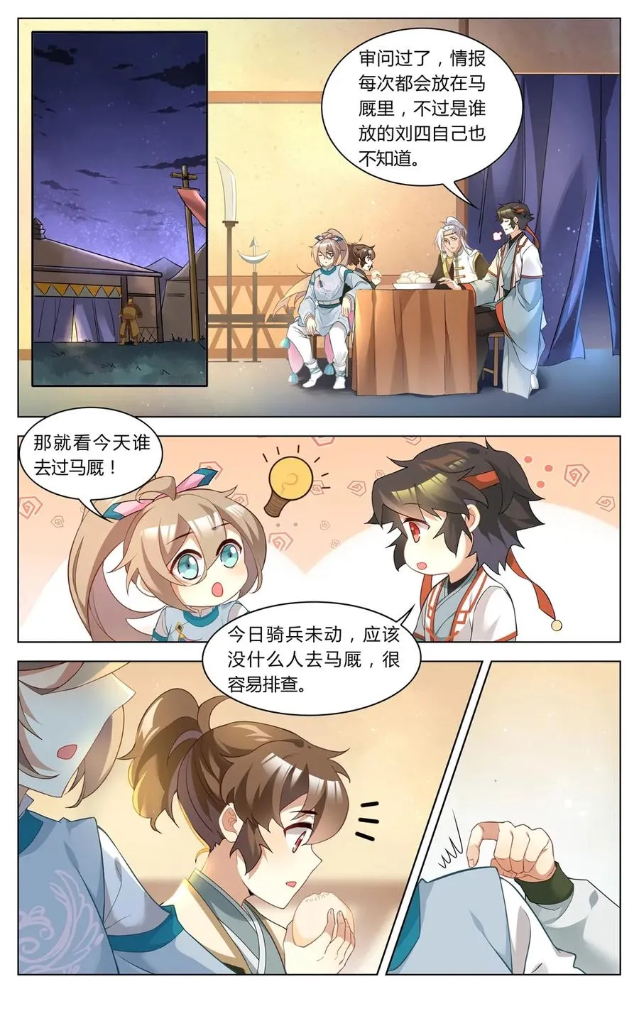 259 第259话 谁是卧底 第6页
