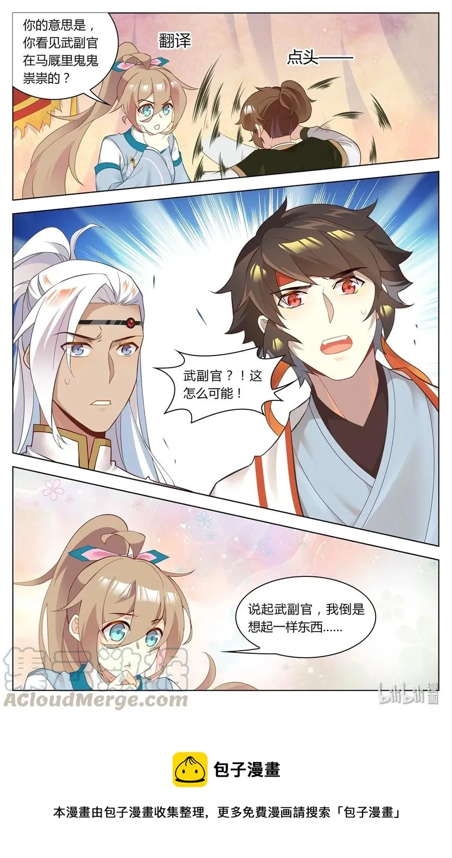 259 第259话 谁是卧底 第9页