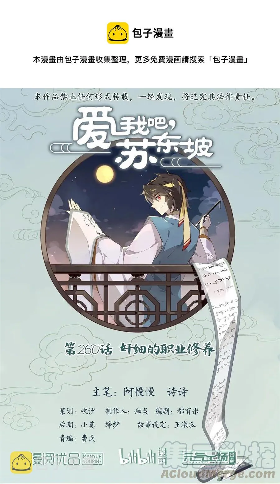 260 第260话 奸细的职业修养 第1页
