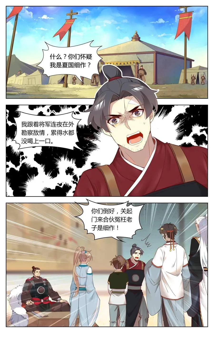 260 第260话 奸细的职业修养 第2页