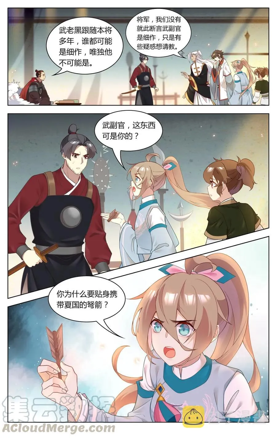 260 第260话 奸细的职业修养 第3页