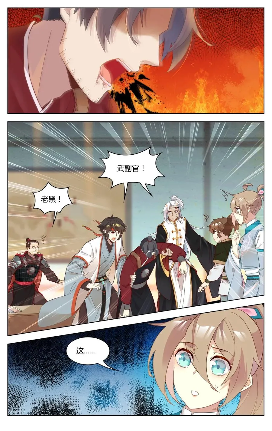 260 第260话 奸细的职业修养 第6页
