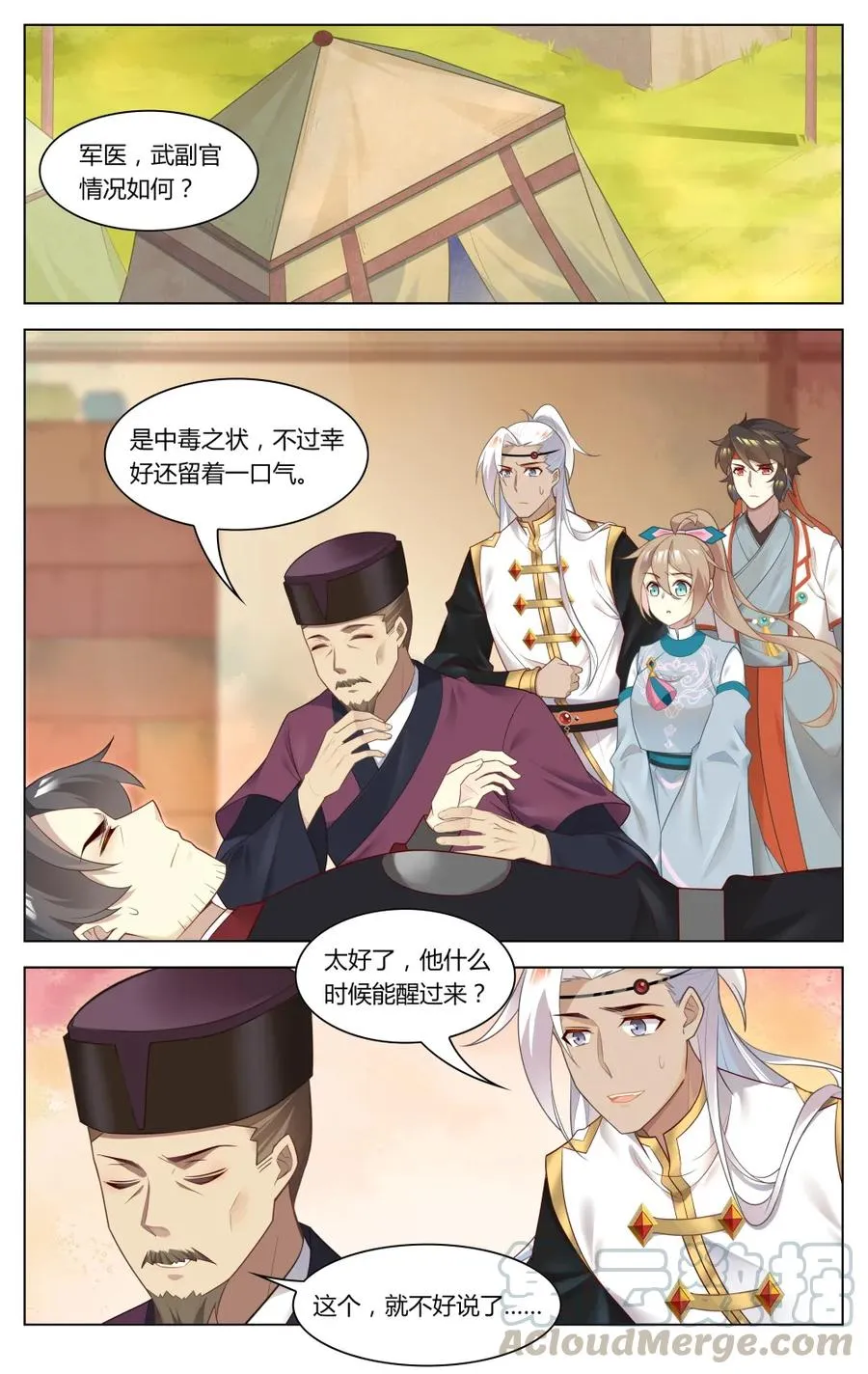 260 第260话 奸细的职业修养 第7页
