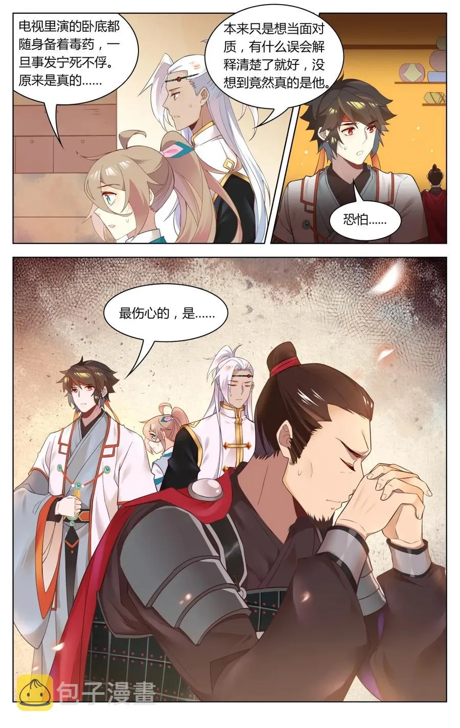 260 第260话 奸细的职业修养 第8页