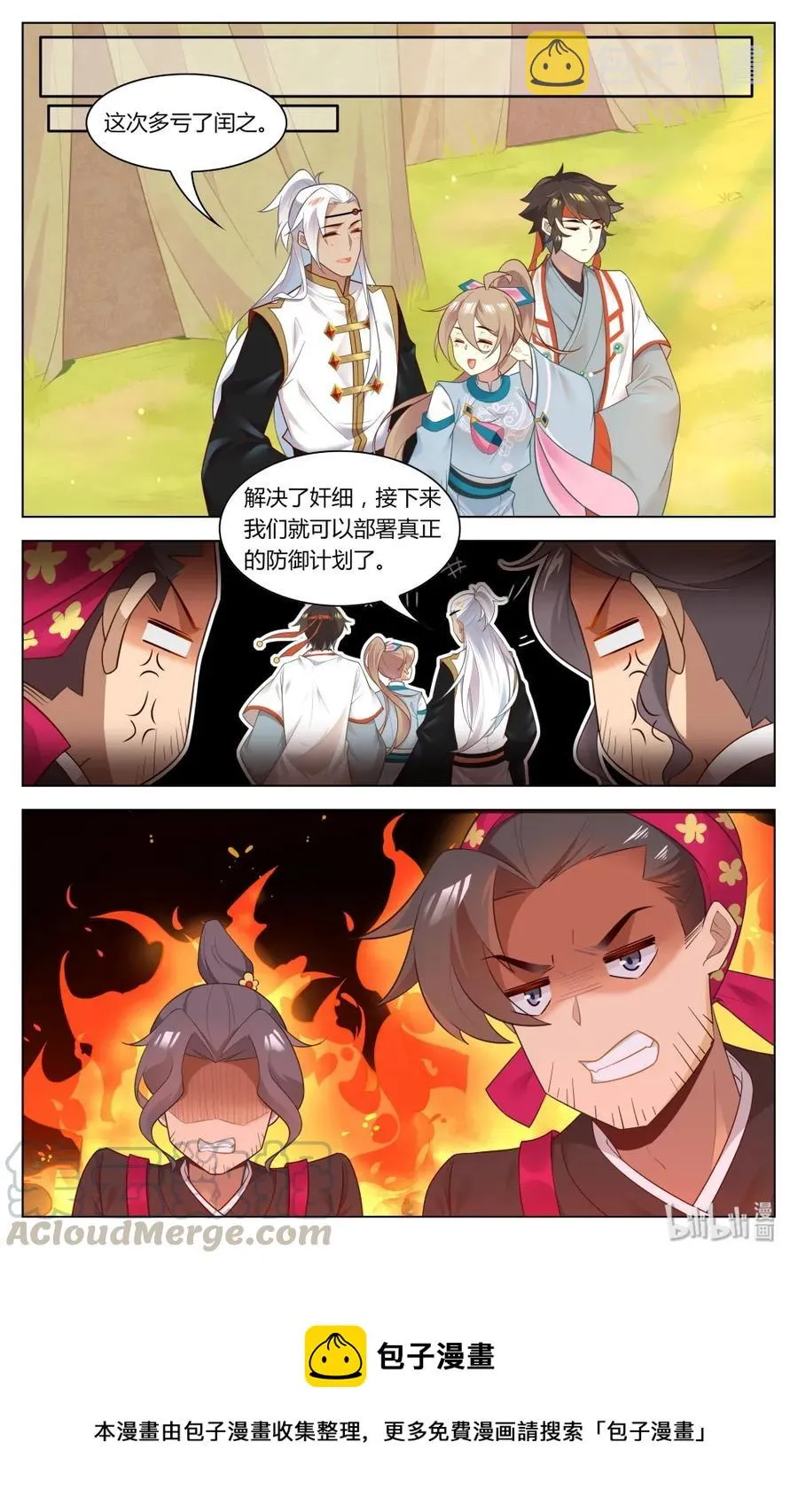 260 第260话 奸细的职业修养 第9页