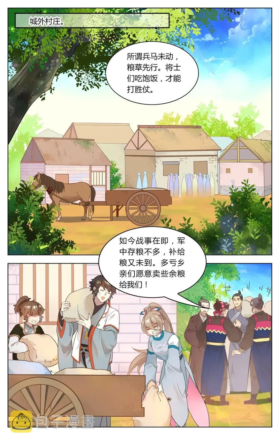 261 第261话 卑微的追妻路 第2页