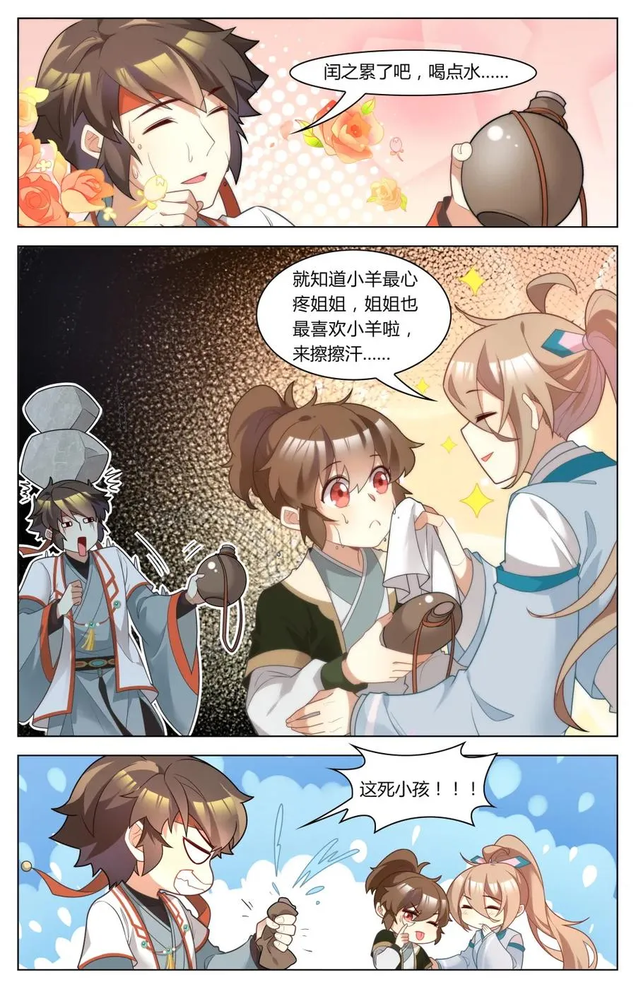 261 第261话 卑微的追妻路 第4页