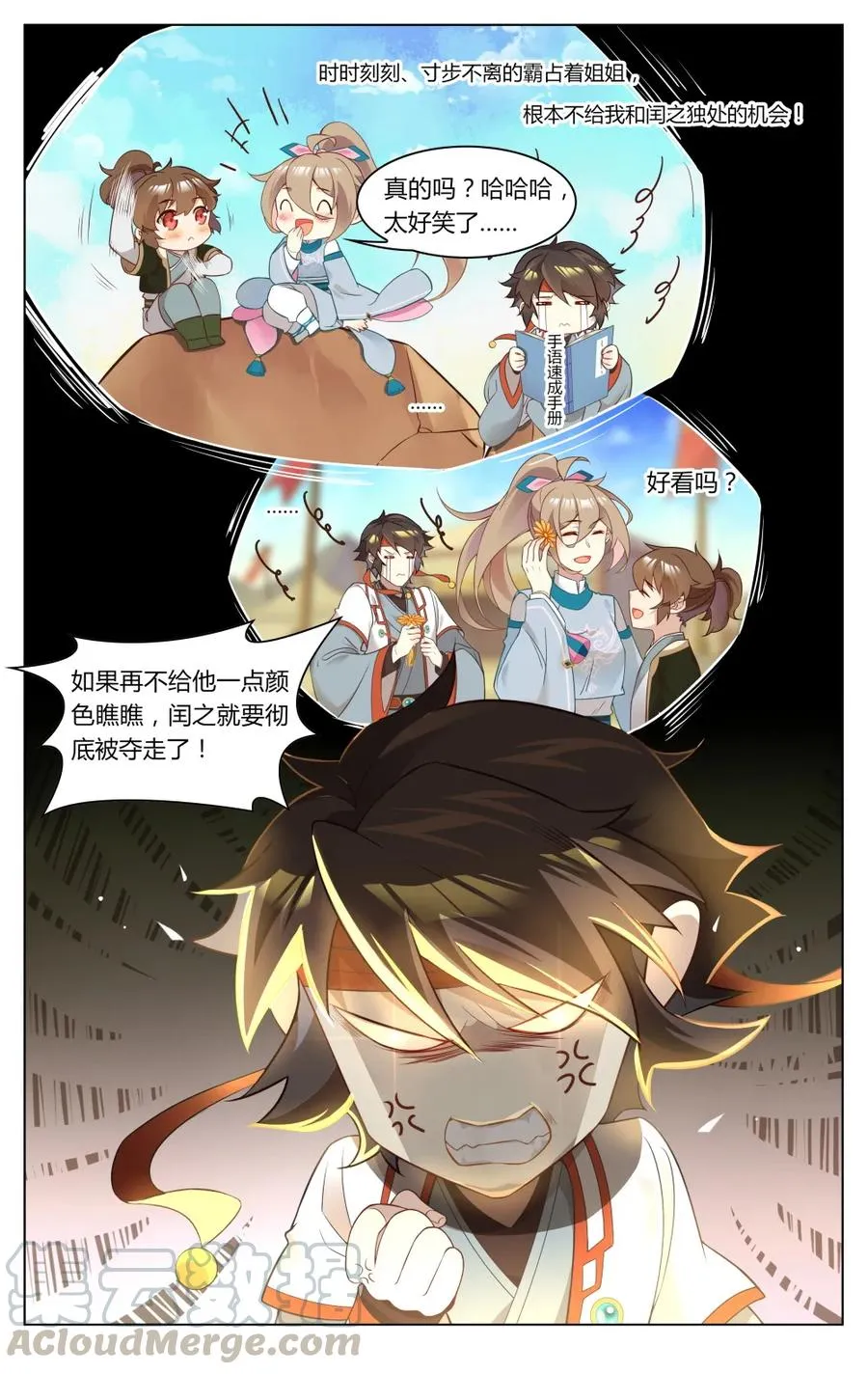 261 第261话 卑微的追妻路 第5页