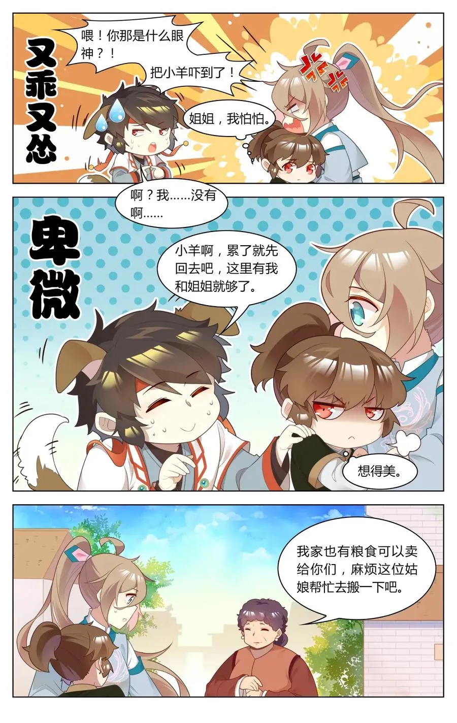 261 第261话 卑微的追妻路 第6页