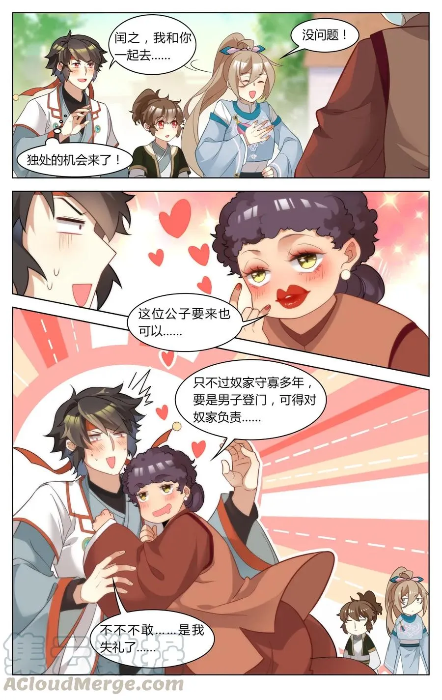 261 第261话 卑微的追妻路 第7页