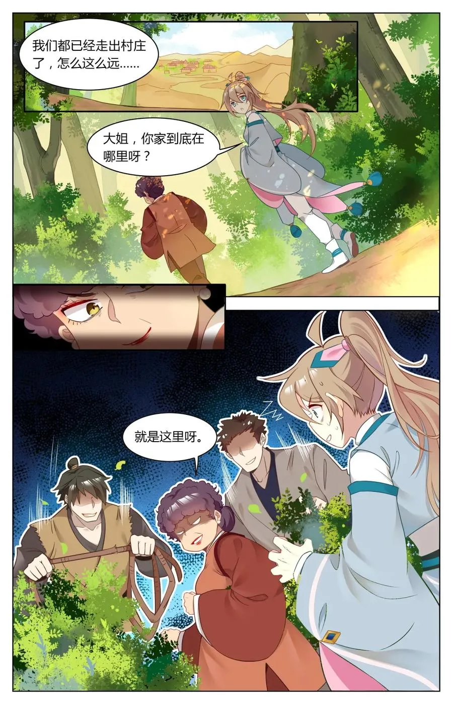 261 第261话 卑微的追妻路 第8页