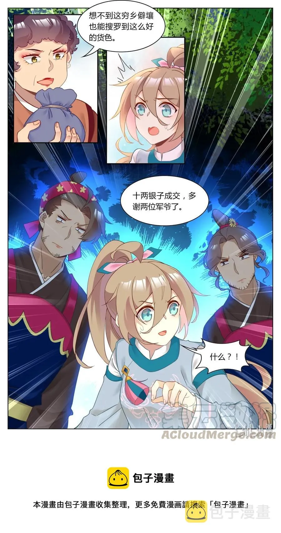 261 第261话 卑微的追妻路 第9页