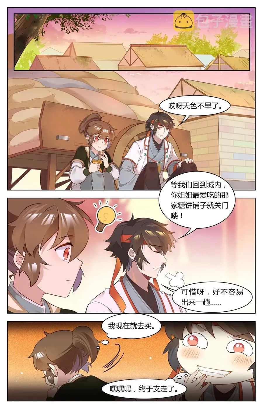 262 第262话 强买强卖的勾当 第2页