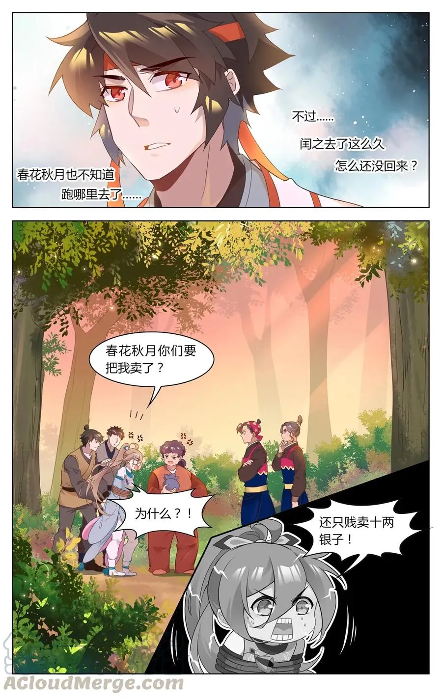 262 第262话 强买强卖的勾当 第3页